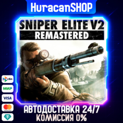 Sniper Elite V2 Remastered Авто МИР