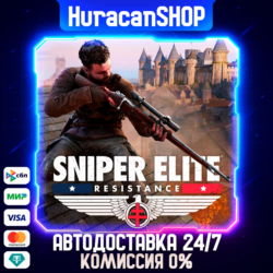 Sniper Elite: Resistance Авто МИР