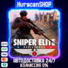 Sniper Elite: Resistance Авто МИР