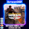 Sniper Elite: Resistance Deluxe Edition Авто МИР