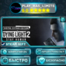 Dying Light 2: Stay Human Digital Extras Edition *RU/BY/UA/СНГ Steam Auto