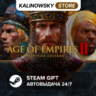 AGE OF EMPIRES II 2: DEFINITIVE EDITION · ВЕСЬ МИР
