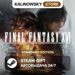 FINAL FANTASY XVI 16 · STANDARD · ВЕСЬ МИР