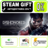 Dishonored: Death of the Outsider - Deluxe Bundle | RU   МИР · AUTO 24/7