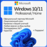 Windows 10/11 OEM Официальная лицензия