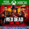 RED DEAD ONLINE | XBOX ONE/SERIES X/S | КЛЮЧ