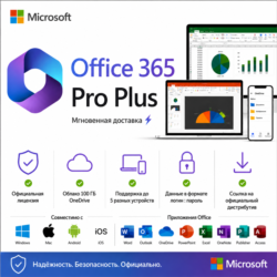 🟢 Microsoft Office 365 Pro Plus | Полный набор приложений – для 5 устройств