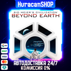 Sid Meier&acute;s Civilization: Beyond Earth Авто МИР