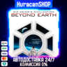 Sid Meier&acute;s Civilization: Beyond Earth Авто МИР