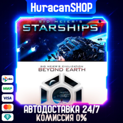 Sid Meier&acute;s Starships and Civilization: Beyond Earth Авто МИР