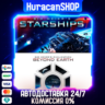 Sid Meier&acute;s Starships and Civilization: Beyond Earth Авто МИР