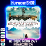 Civilization: Beyond Earth – The Collection Авто МИР