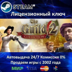 ✅The Guild II Collection✔️Steam⭐Ключ Активации🔑РФ СНГ МИР✔️АКЦИЯ🎁0% Карты💳