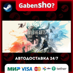 WILD HEARTS™ СТИМ Steam Gift