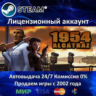 ✅1954 ALCATRAZ - STEAM   35 ИГР - 0% КАРТЫ   АКЦИЯ