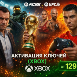 Активация ключа (XBOX)