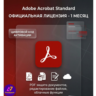 Adobe Acrobat Standard 1 месяц /код активации лицензии