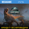 Jurassic World Evolution 3 (PS5/EN) Аренда 7 дней