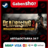 Dead Rising 3 Apocalypse Edition СТИМ Steam Gift