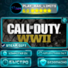 Call of Duty®: WWII *RU/BY/UA/СНГ Steam Auto