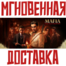 Mafia: The Old Country   Steam РФ СНГ КЛЮЧ       Подарок