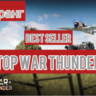 War thunder   8 ранг ТЕХНИКА