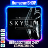 The Elder Scrolls V: Skyrim Special Edition Авто МИР