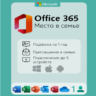 Office 365 Лицензия - На ваш аккаунт до 5 устройств / Купить подписку с Гарантией