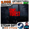Sons Of The Forest · Steam РОССИЯ и ВСЕ СТРАНЫ