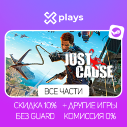 ВСЕ ЧАСТИ JUST CAUSE   DLC   ИГРЫ | БЕЗ GUARD | ГАРАНТИЯ 1 ГОД | STEAM