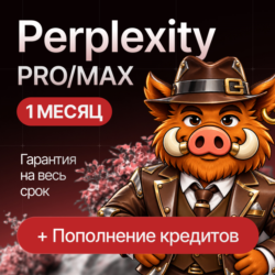 [ХИТ] Perplexity AI Pro - Кредиты Computer | ГАРАНТИЯ