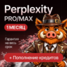 [ХИТ] Perplexity AI Pro - Кредиты Computer | ГАРАНТИЯ