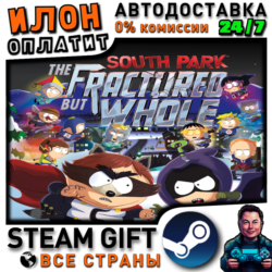 South Park: The Fractured But Whole · Steam РОССИЯ и ВСЕ СТРАНЫ