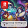 ChildStory | Nintendo Switch 1/2