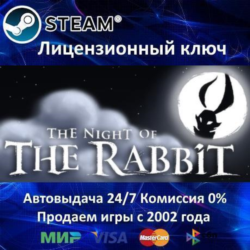 ✅The Night of the Rabbit✔️Steam⭐Ключ Активации🔑РФ СНГ✔️АКЦИЯ🎁0% Карты💳