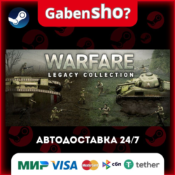 Warfare Legacy Collection СТИМ Steam Gift