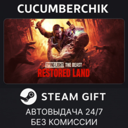 Dying Light: The Beast Restored Land Definitive Edition✅STEAM GIFT AUTO✅RU МИР