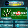 Left 4 Dead *RU/BY/UA/СНГ Steam Auto