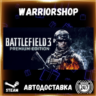 Battlefield 3™ Выбор Региона Стим STEAM GIFT АВТО 24/7 ГАРАНТИЯ