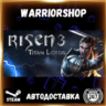 Risen 3 - Titan Lords Выбор Региона Стим STEAM GIFT АВТО 24/7 ГАРАНТИЯ