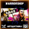 RAGE 2 Выбор Региона Стим STEAM GIFT АВТО 24/7 ГАРАНТИЯ