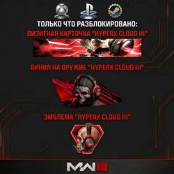 HYPERX BUNDLE CoD MW 3 / Modern Warfare 3 / Глобальный ключ