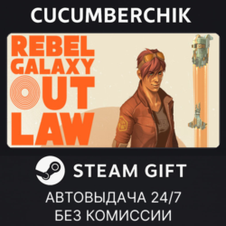 Rebel Galaxy Outlaw✅STEAM GIFT AUTO✅RU МИР