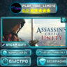 Assassin&acute;s Creed Unity *RU/BY/UA/СНГ Steam Auto