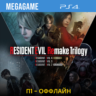 Resident Evil Remake Trilogy (PS4/RU) П1 - Оффлайн