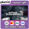 Space Engineers 2 Steam Gift / Россия   МИР / АВТО