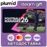 Football Manager 26 Steam Gift / Россия   МИР / АВТО