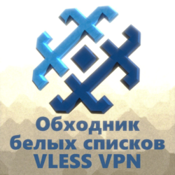 VLESS VPN | YouTube БЕЗ РЕКЛАМЫ | ОБХОД БЕЛЫХ СПИСКОВ | ОТ 7 ДНЕЙ