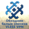 VLESS VPN | YouTube БЕЗ РЕКЛАМЫ | ОБХОД БЕЛЫХ СПИСКОВ | ОТ 7 ДНЕЙ