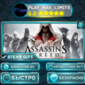 Assassin&acute;s Creed Brotherhood *RU/BY/UA/СНГ Steam Auto